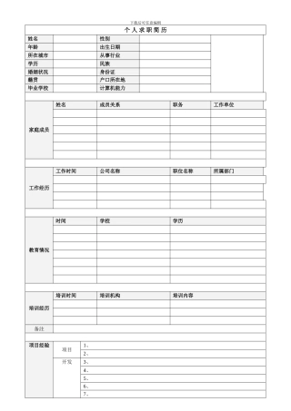 详细个人简历