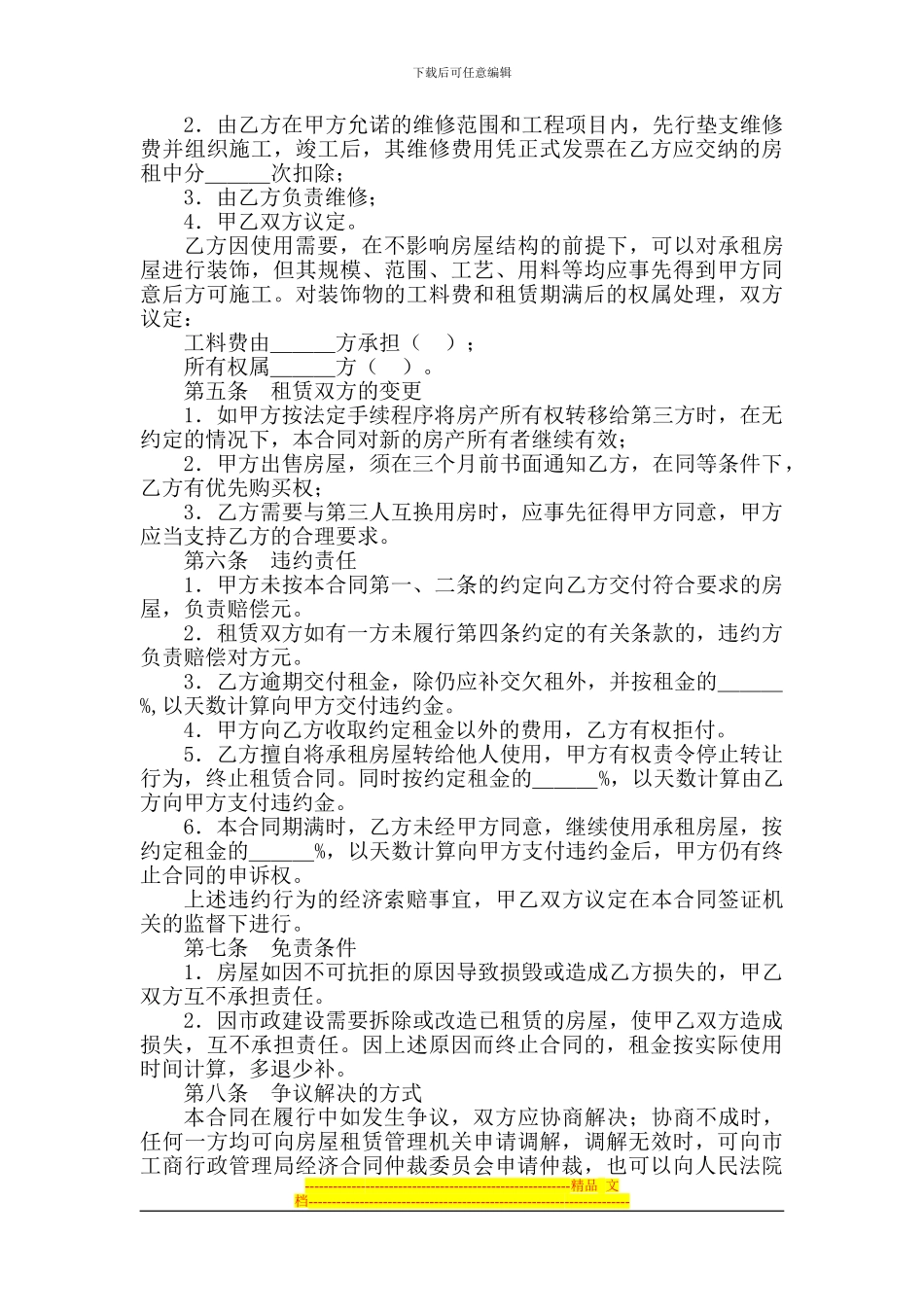 详细房屋租赁协议书_第2页
