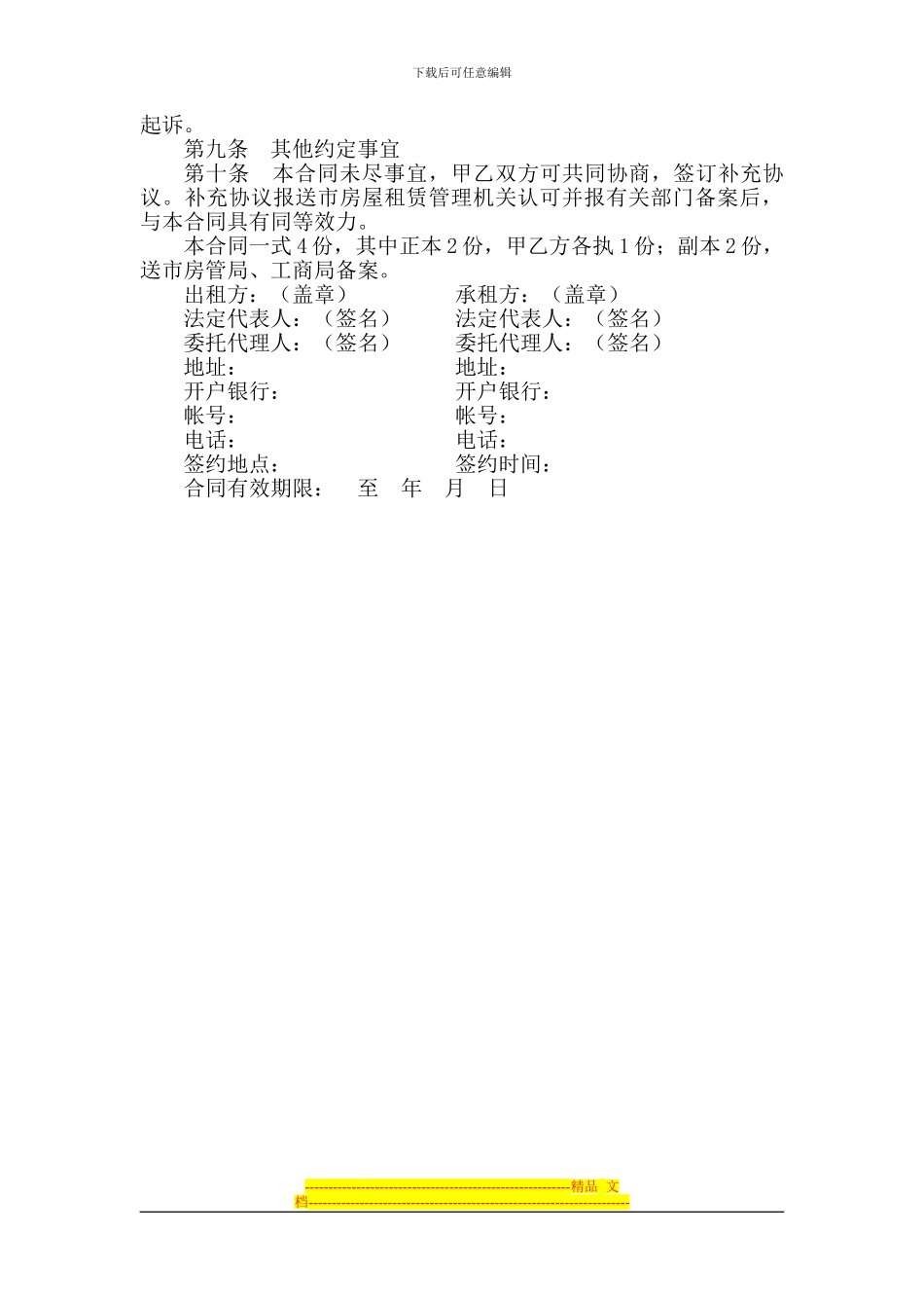 详细房屋租赁协议书_第3页