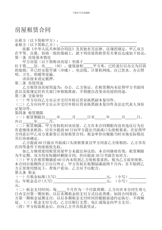 详细房屋租赁合同-范本-模板