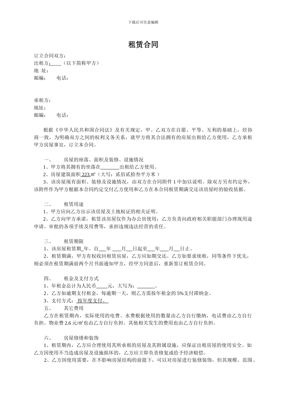 详细房屋租赁合同及安全协议_第1页