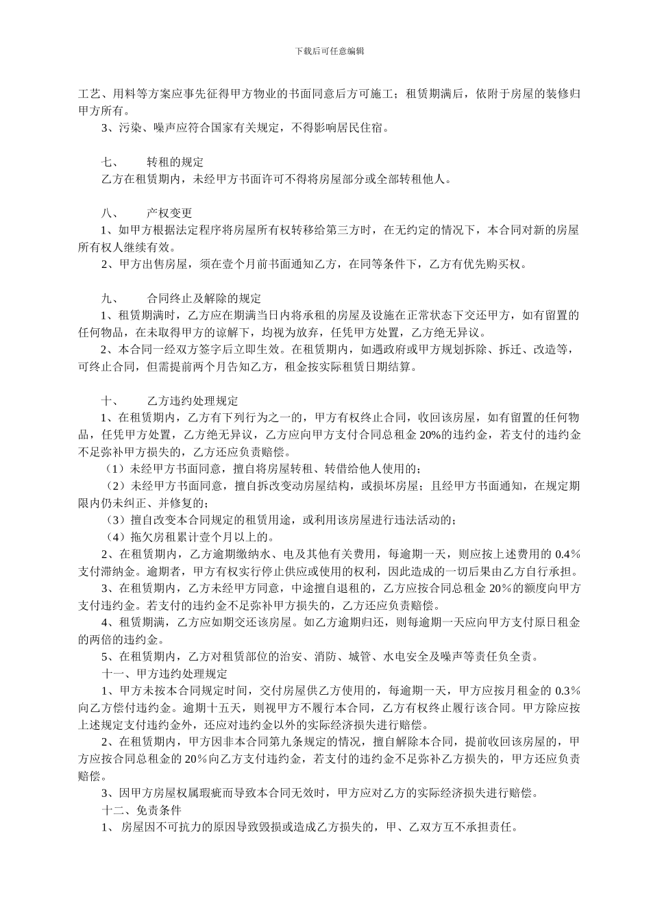 详细房屋租赁合同及安全协议_第2页
