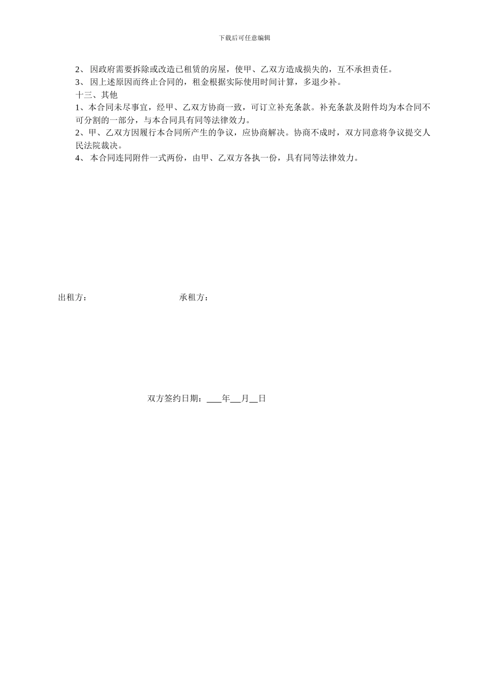 详细房屋租赁合同及安全协议_第3页