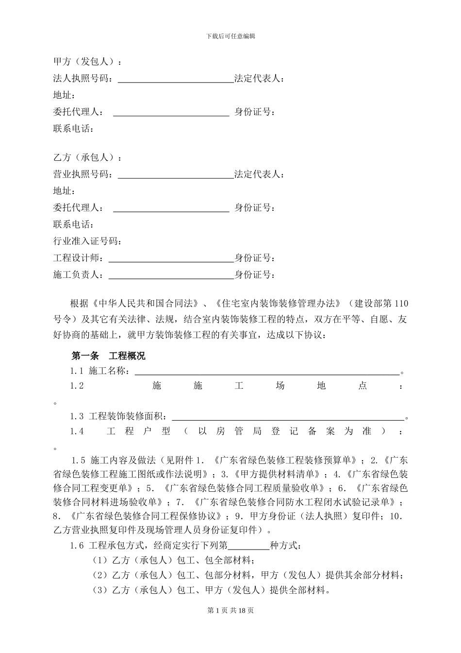 详细装修合同样本_第3页