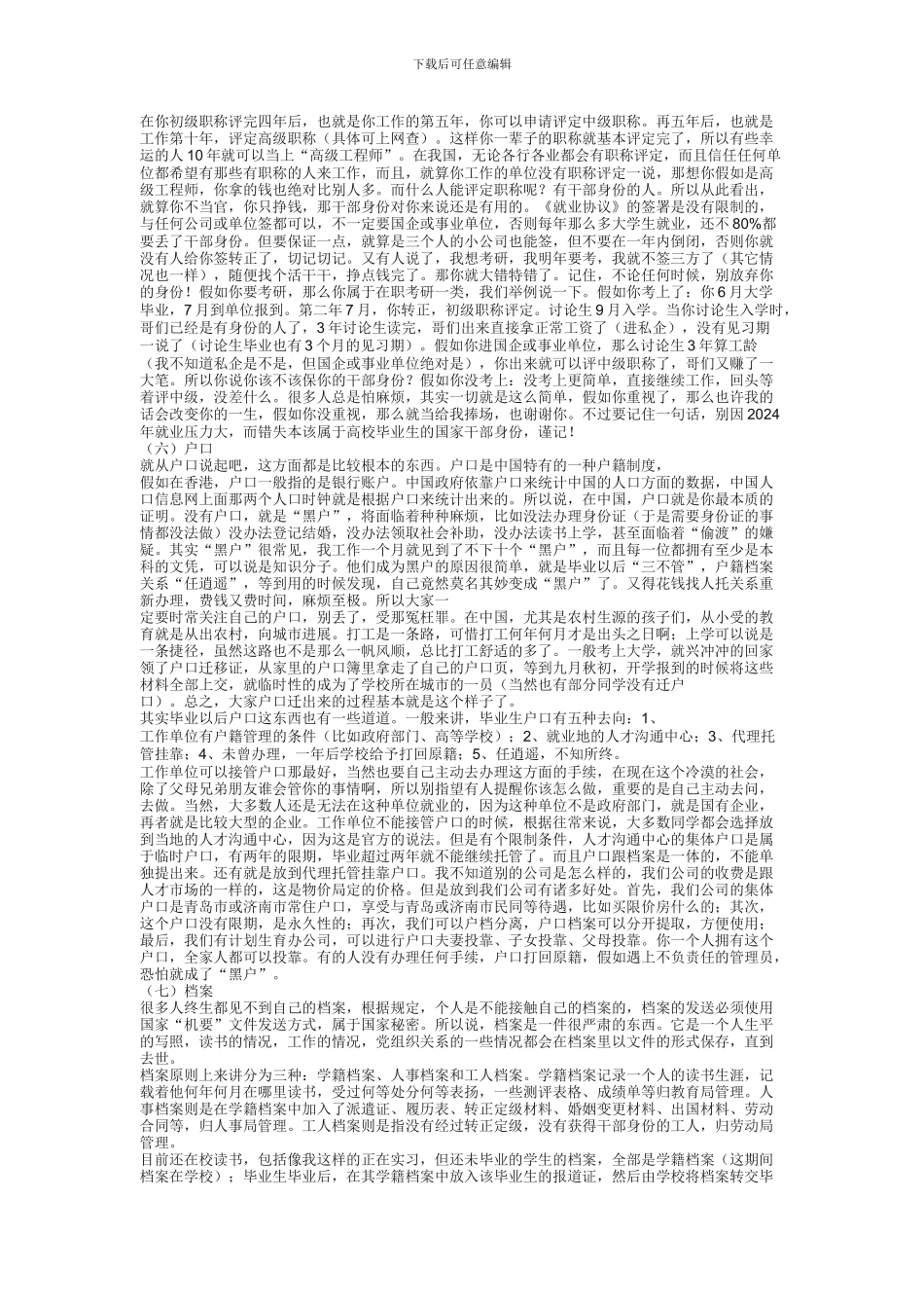 详解应届毕业生的户口、档案、报到证、三方协议_第2页