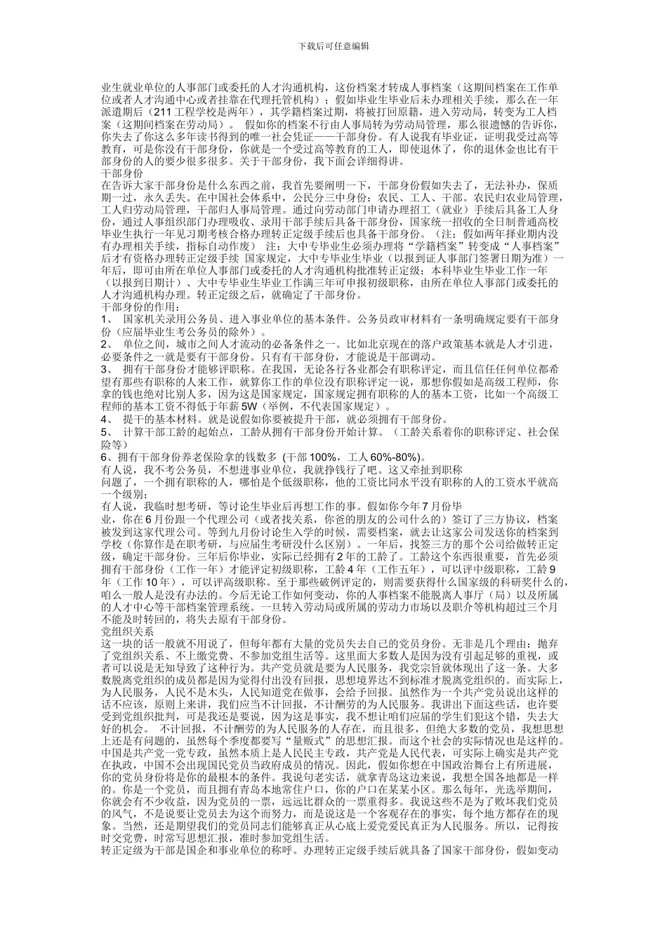 详解应届毕业生的户口、档案、报到证、三方协议_第3页