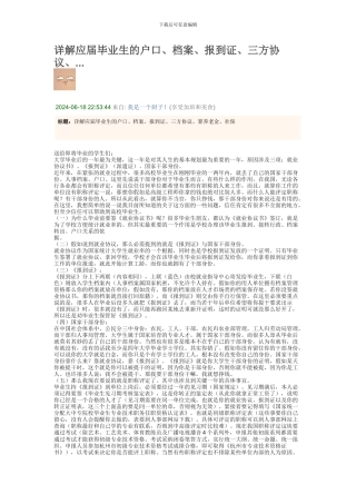 详解应届毕业生的户口、档案、报到证、三方协议