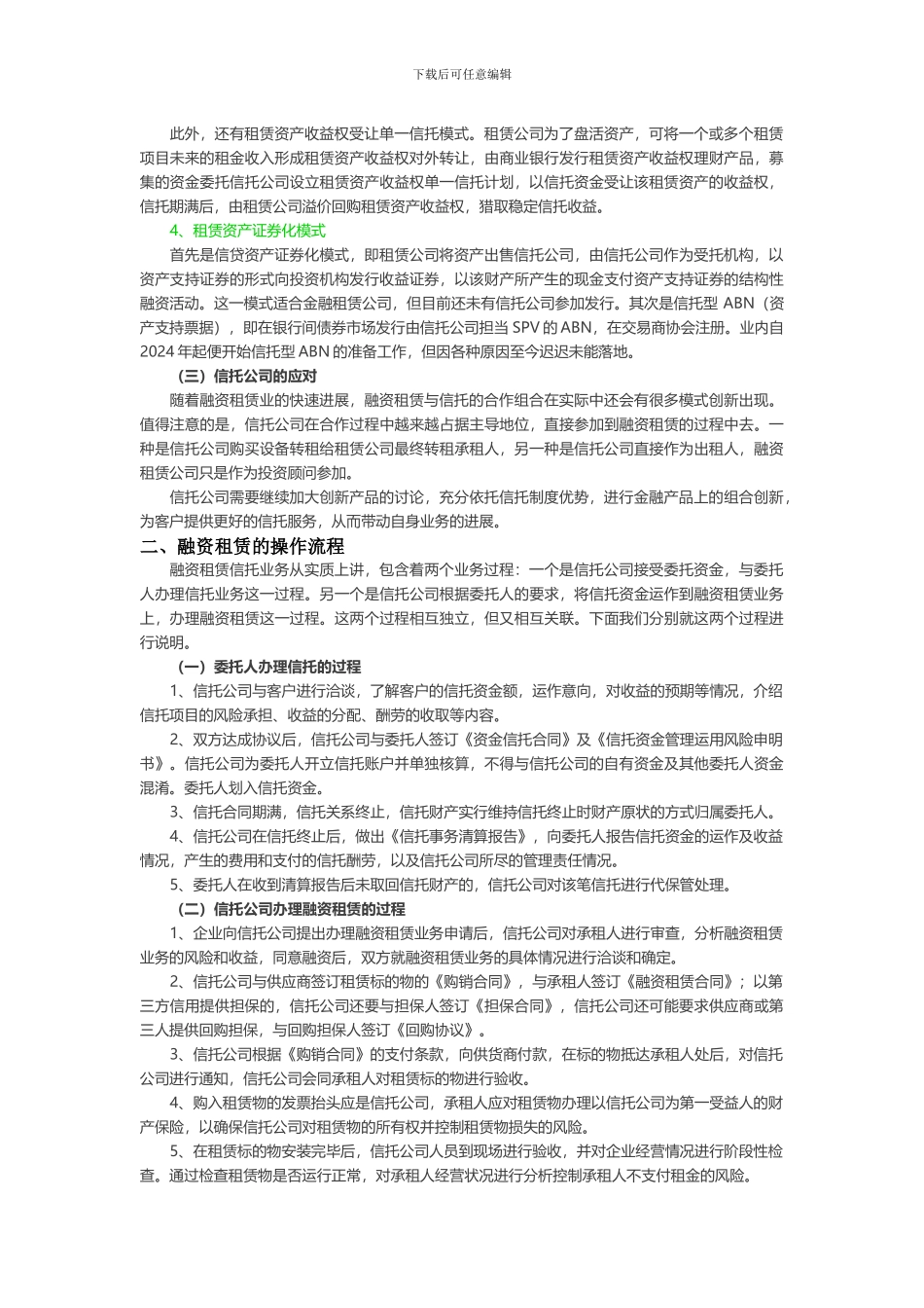 详解融资租赁信托业务解析与操作流程_第2页