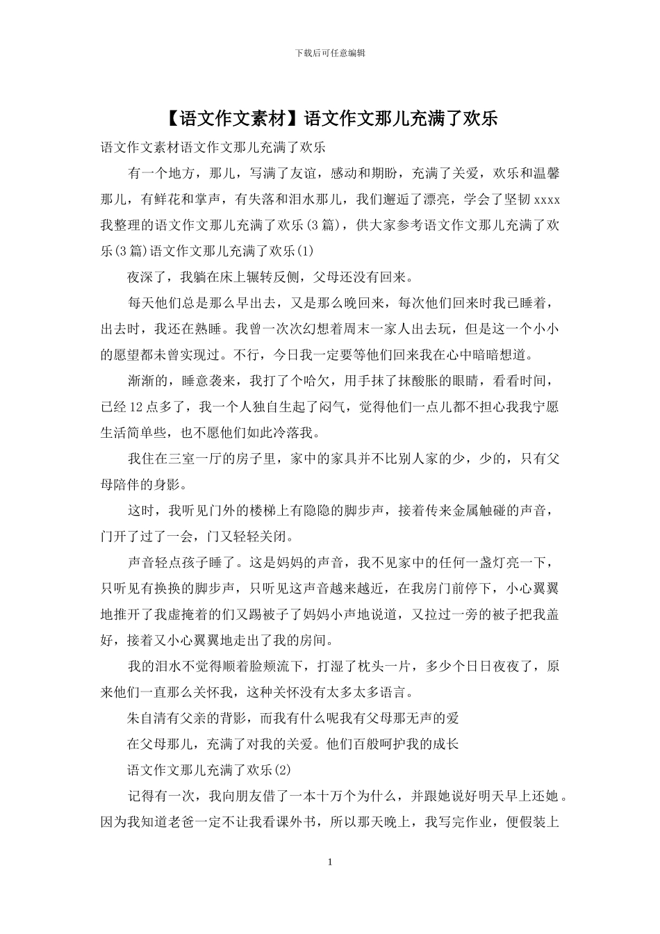 语文作文那儿充满了欢乐(1)_第1页