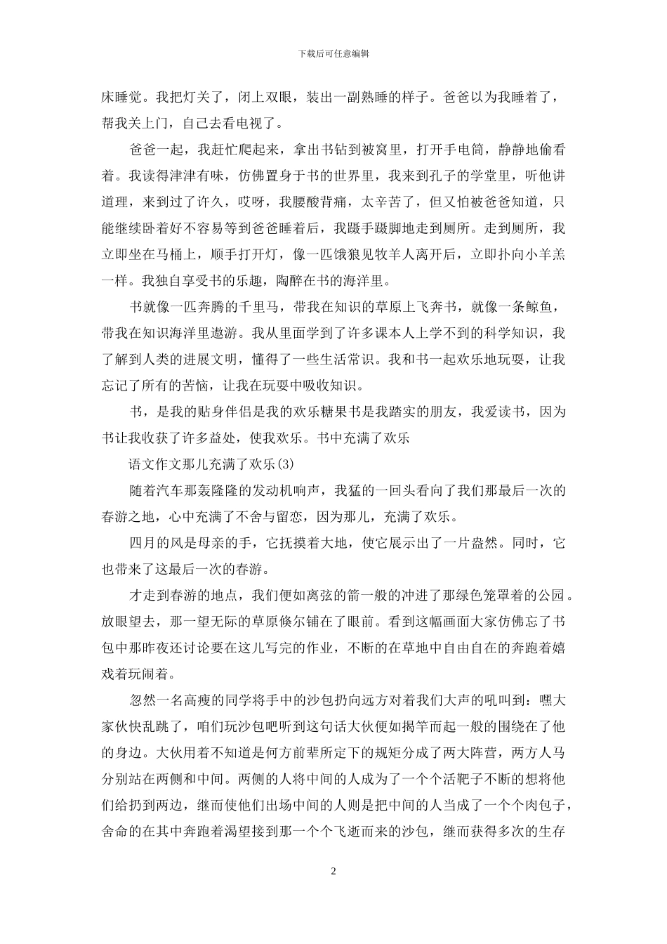 语文作文那儿充满了欢乐(1)_第2页