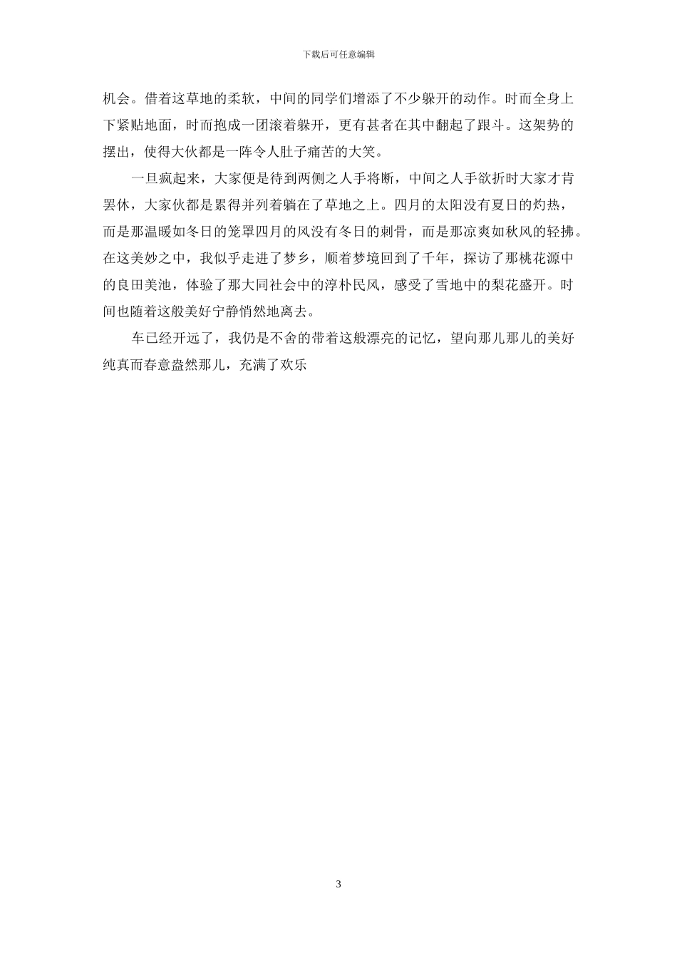 语文作文那儿充满了欢乐(1)_第3页