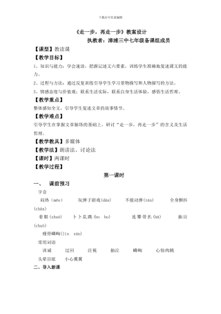 语文公开课《走一步再走一步》教案设计