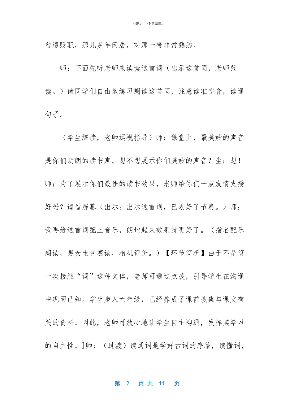 语文六年级上册部编版教案(1)_第2页