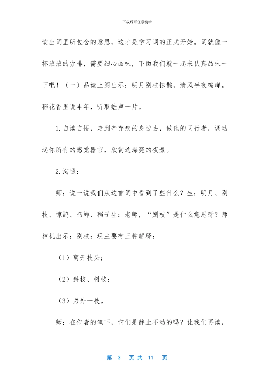 语文六年级上册部编版教案(1)_第3页