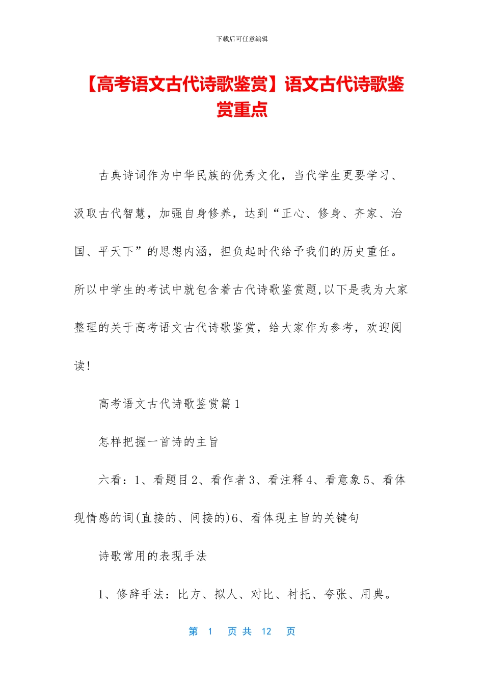 语文古代诗歌鉴赏重点(1)_第1页