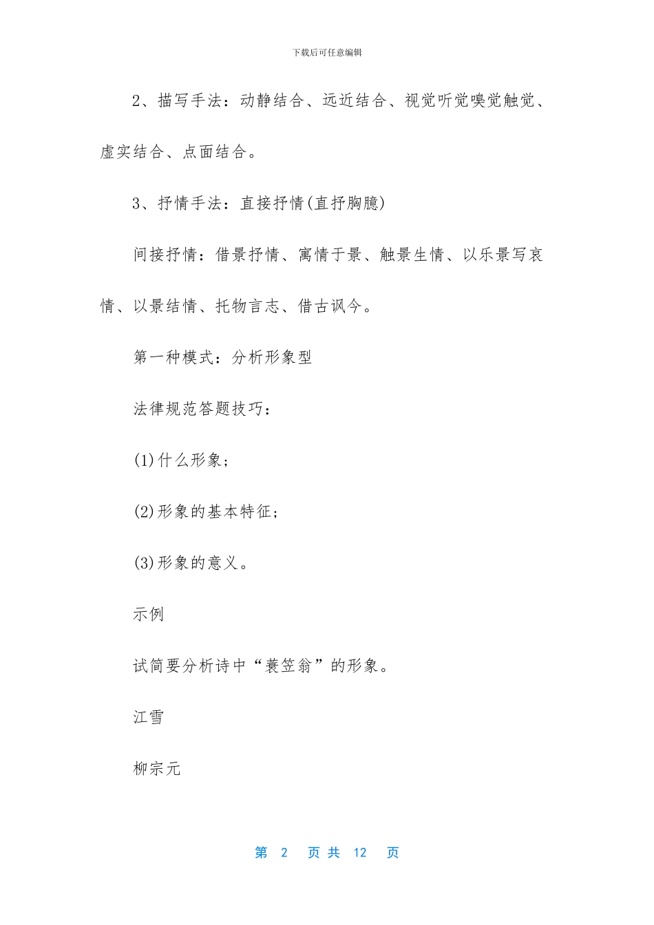 语文古代诗歌鉴赏重点(1)_第2页