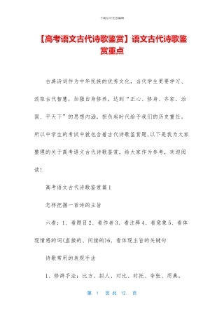 语文古代诗歌鉴赏重点(1)