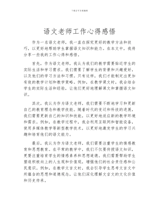 语文教师工作心得感悟