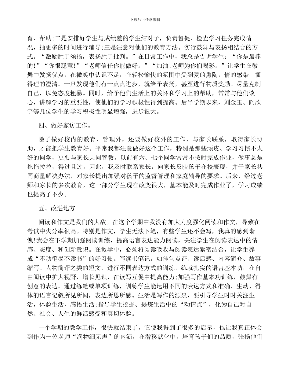 语文教师年度考核总结7篇_第2页