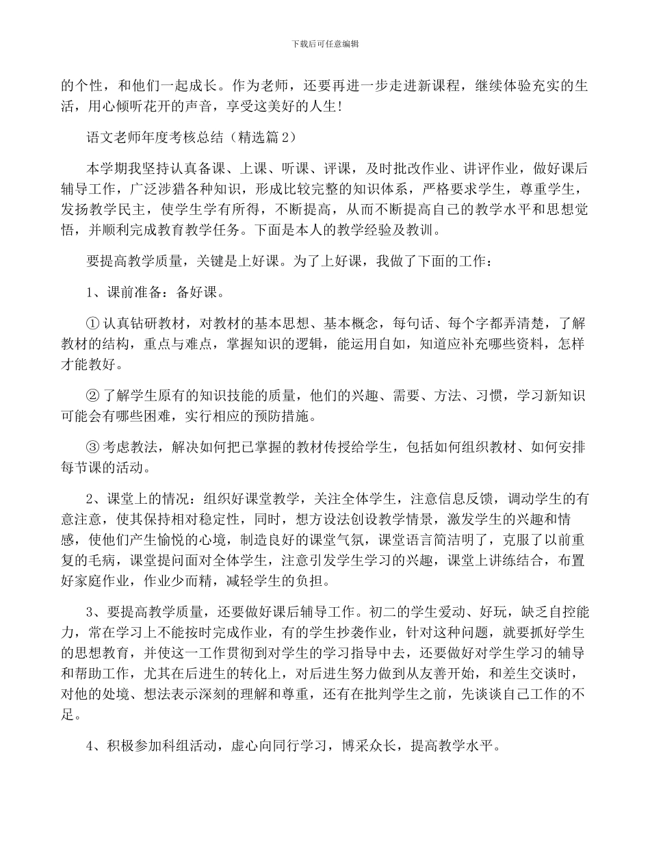 语文教师年度考核总结7篇_第3页