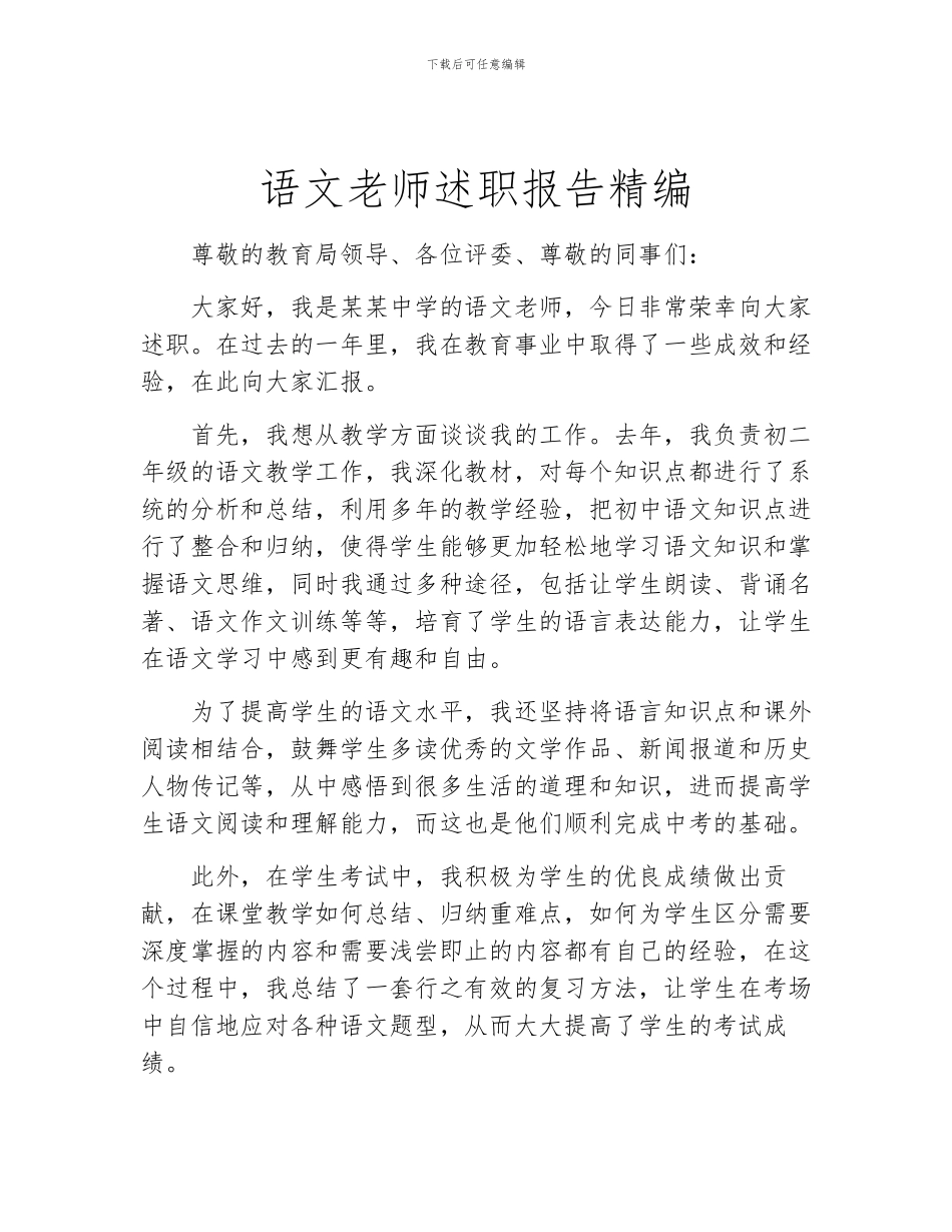 语文教师述职报告精编_第1页