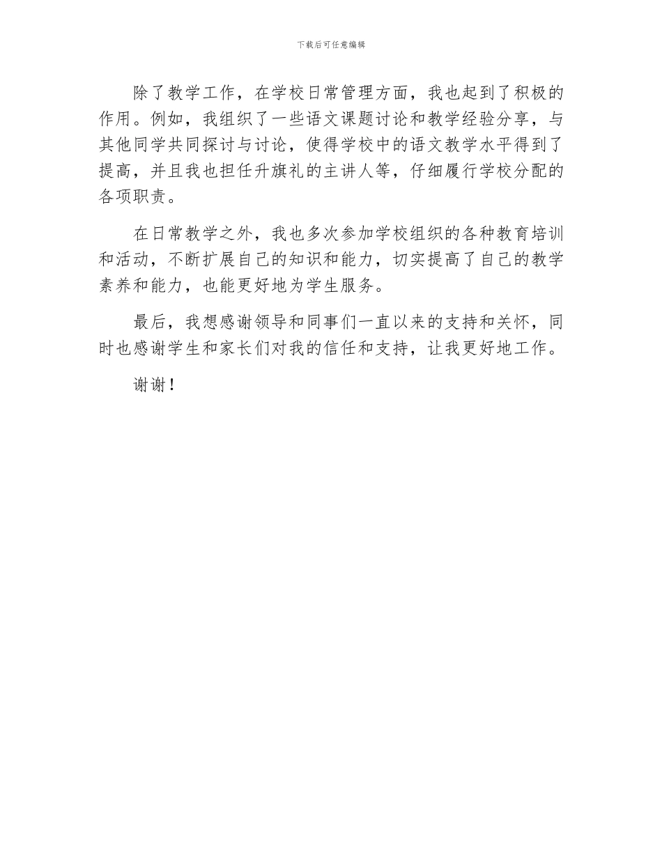 语文教师述职报告精编_第2页
