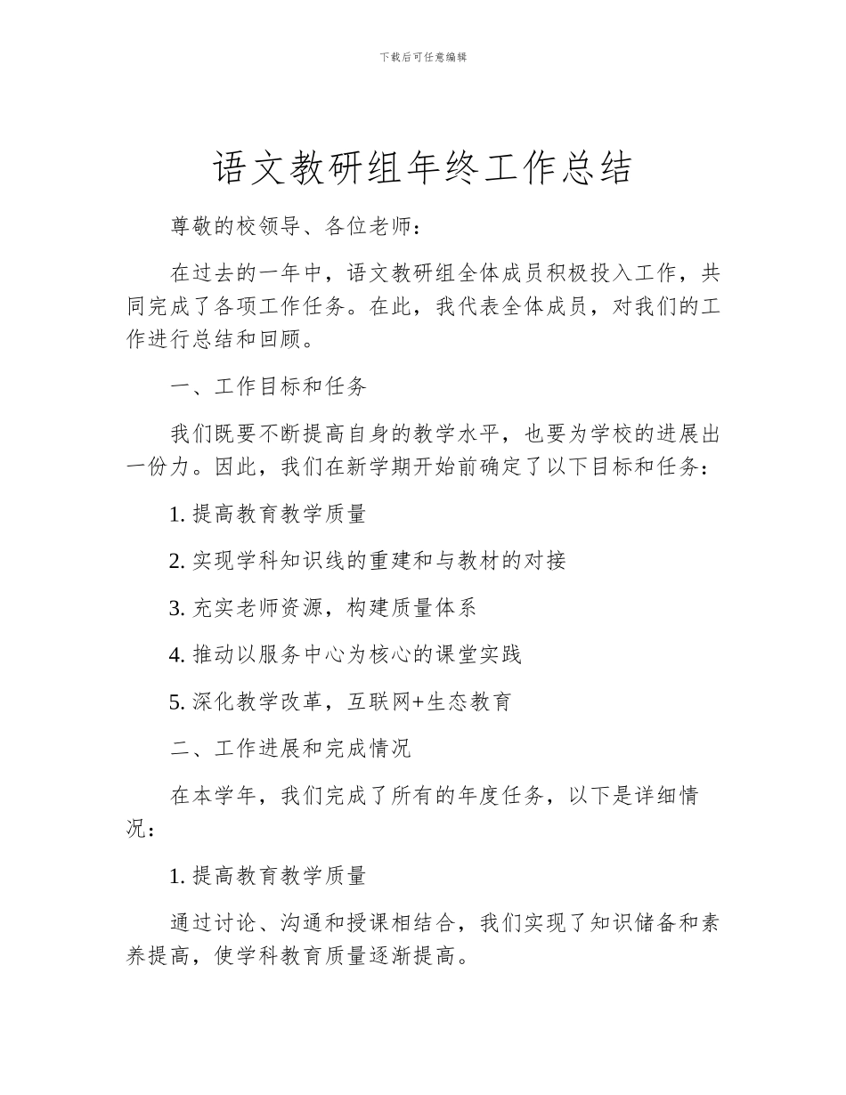 语文教研组年终工作总结_第1页
