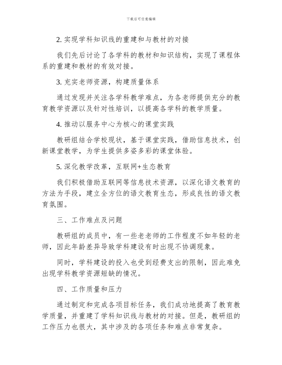 语文教研组年终工作总结_第2页