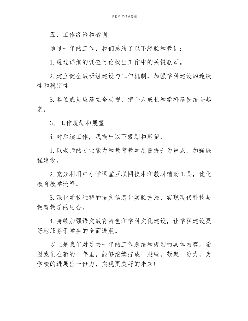 语文教研组年终工作总结_第3页