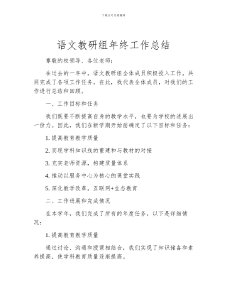 语文教研组年终工作总结