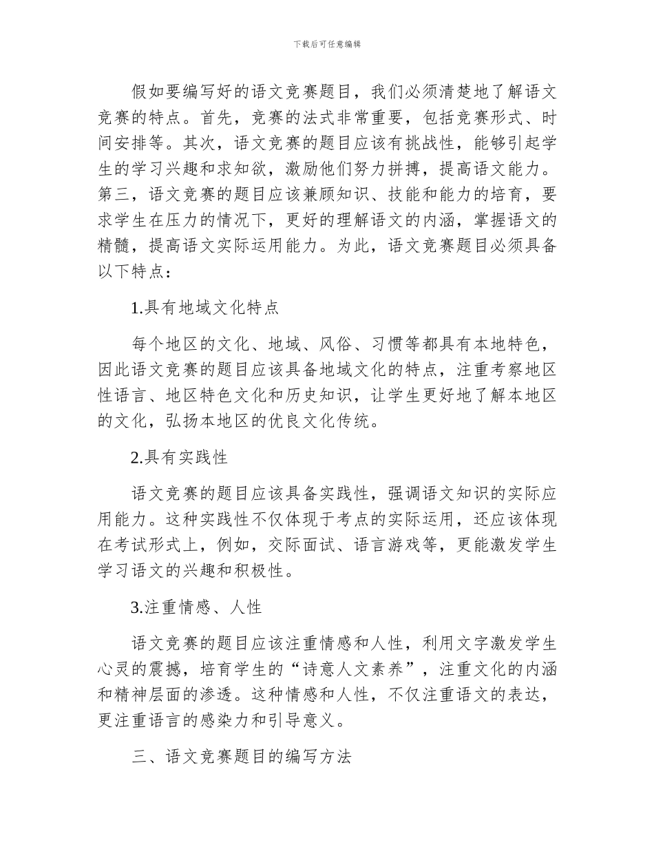 语文竞赛标题_第2页