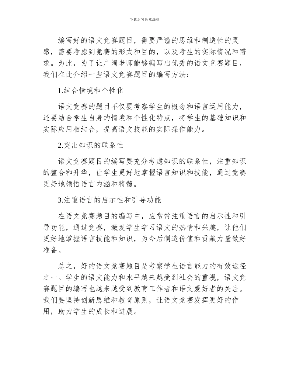 语文竞赛标题_第3页