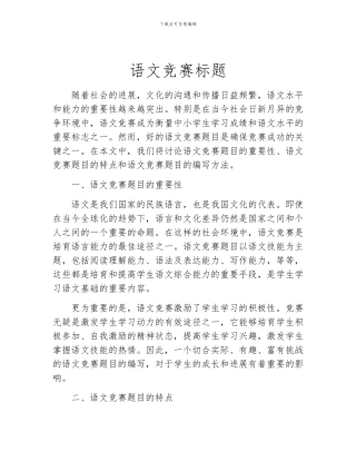 语文竞赛标题