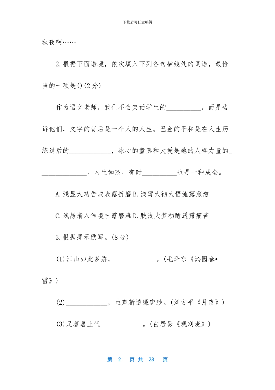语文综合实践题带答案(1)_第2页