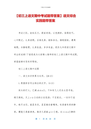 语文综合实践题带答案(1)
