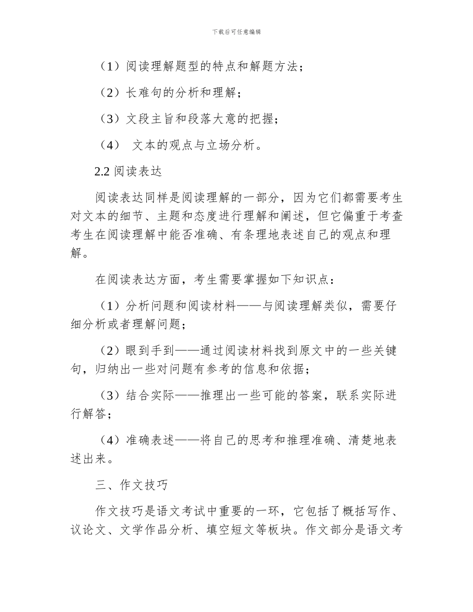 语文高考总体知识点总结_第2页