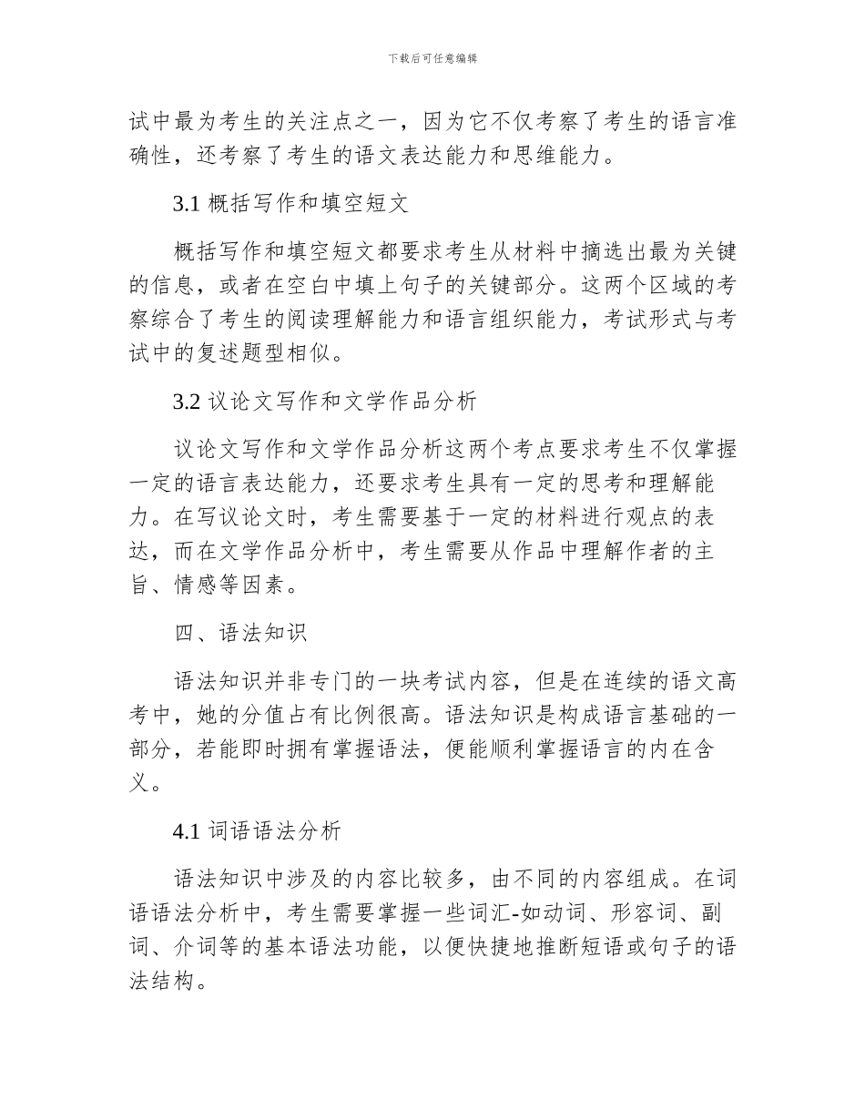 语文高考总体知识点总结_第3页