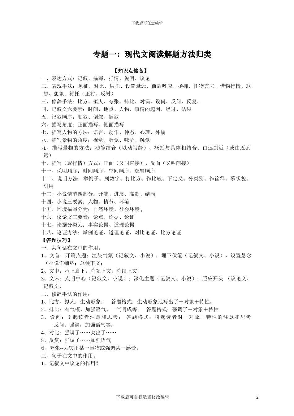 语文：中考语文十大专题总复习资料_第2页