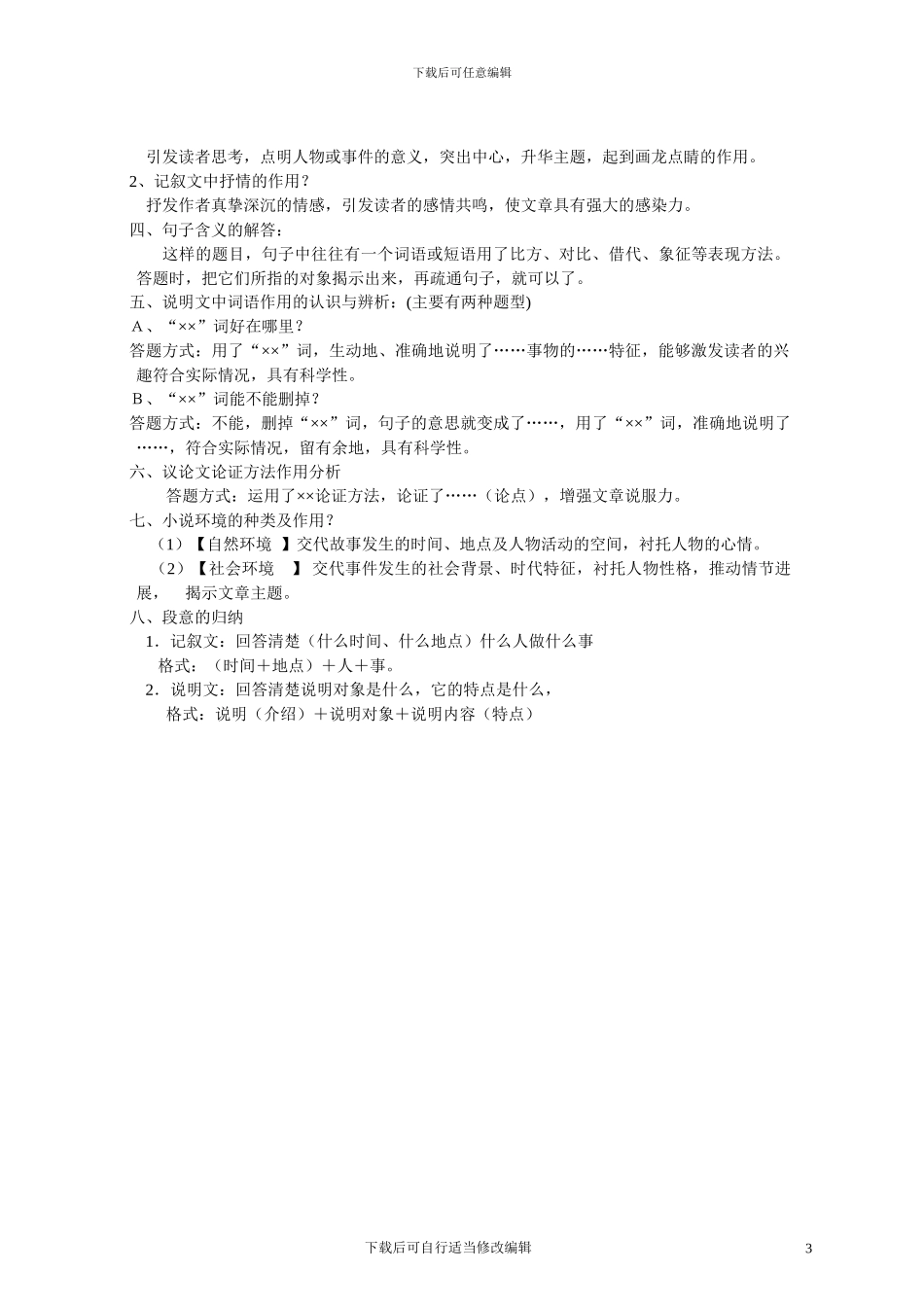 语文：中考语文十大专题总复习资料_第3页