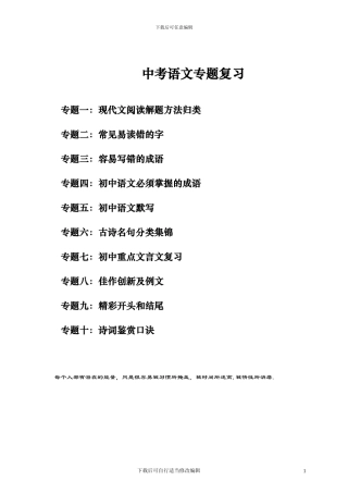 语文：中考语文十大专题总复习资料