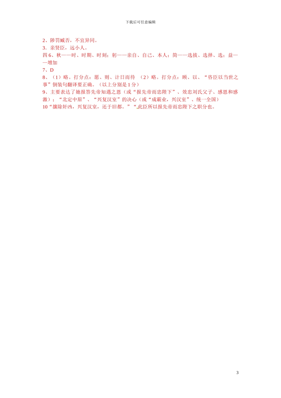 语文：九年级上册第24课导学案(精品教学案)_第3页