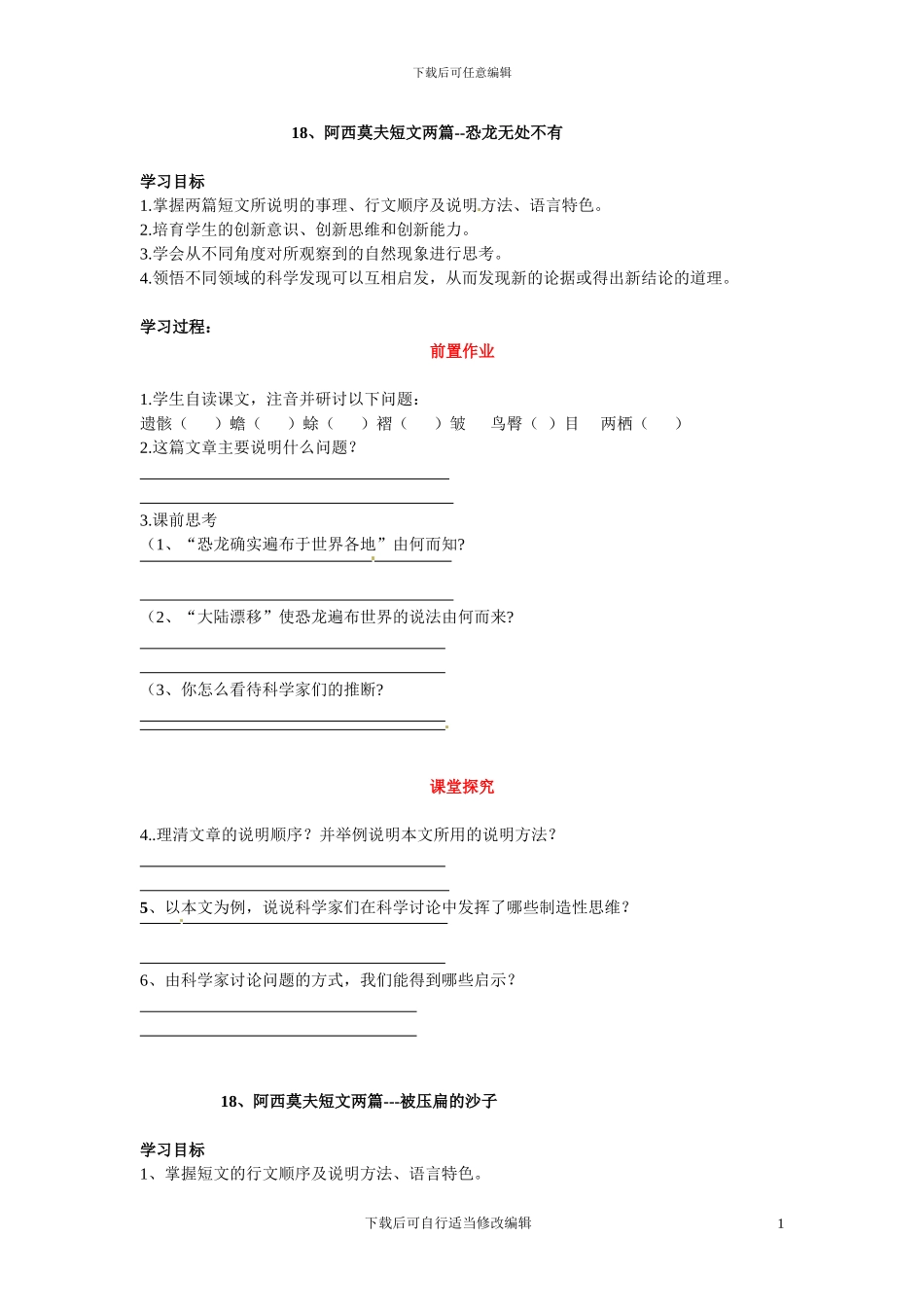 语文：八年级上册第18课导学案_第1页