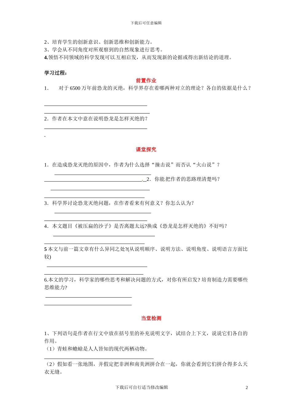 语文：八年级上册第18课导学案_第2页