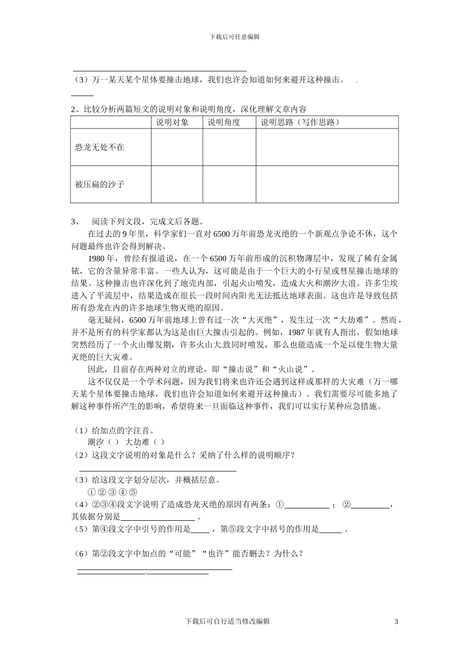 语文：八年级上册第18课导学案_第3页