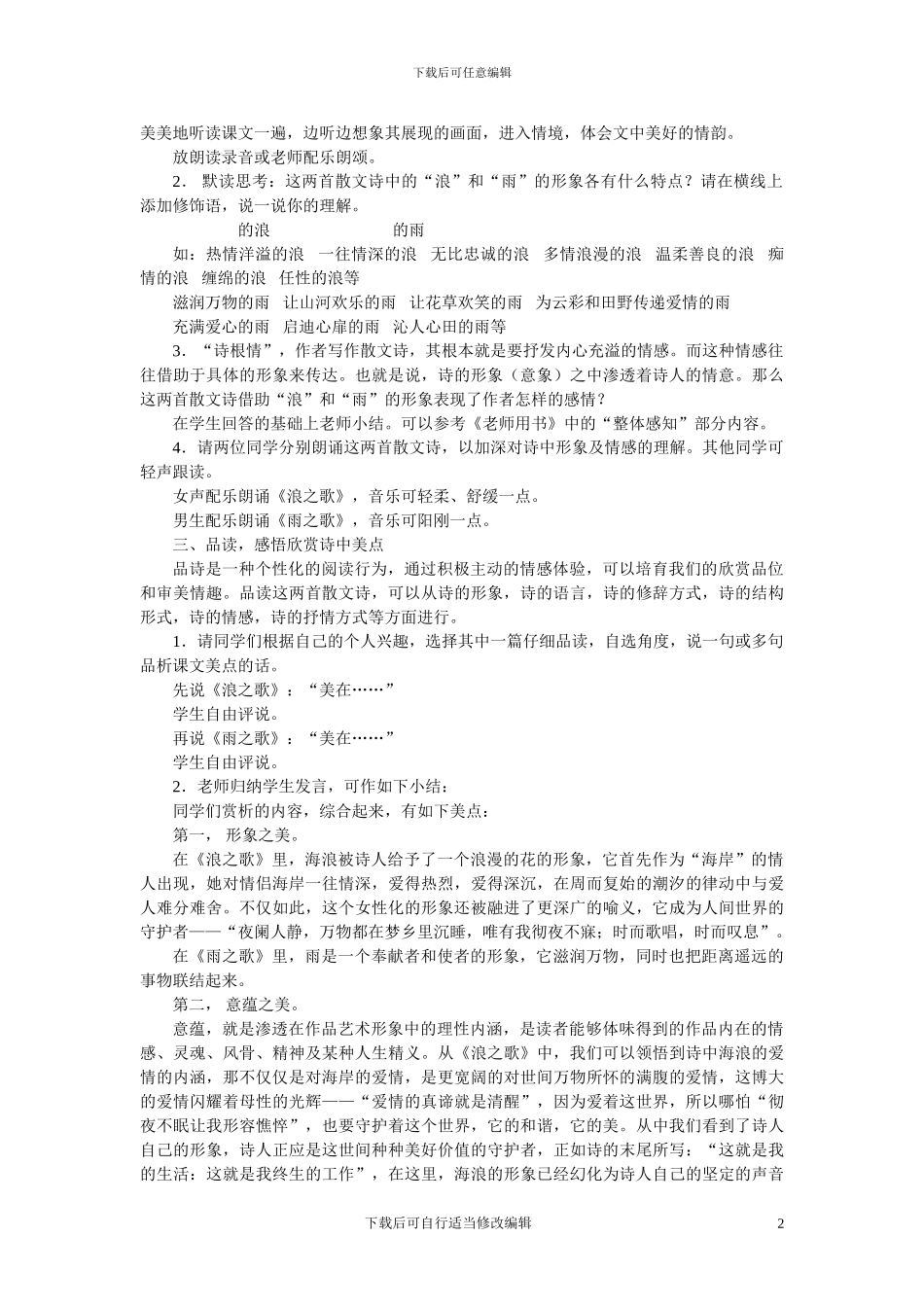 语文：第10课《组歌》教案(初中语文精品教案)_第2页