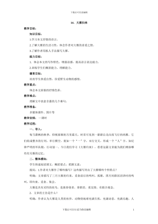 语文：第14课《大雁归来》教案(初中语文精品教案)