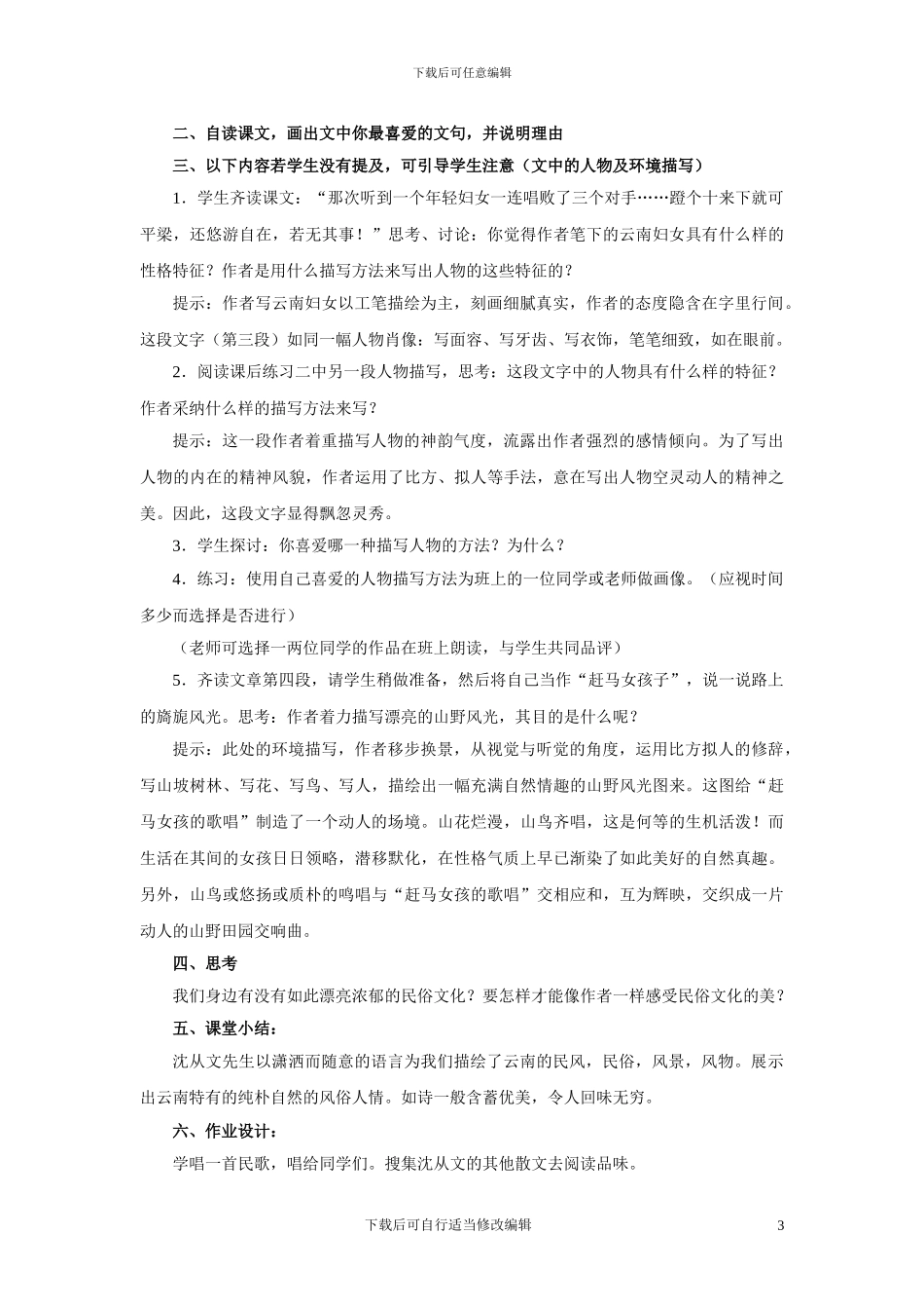 语文：第16课《云南的歌会》教案(初中语文精品教案)_第3页