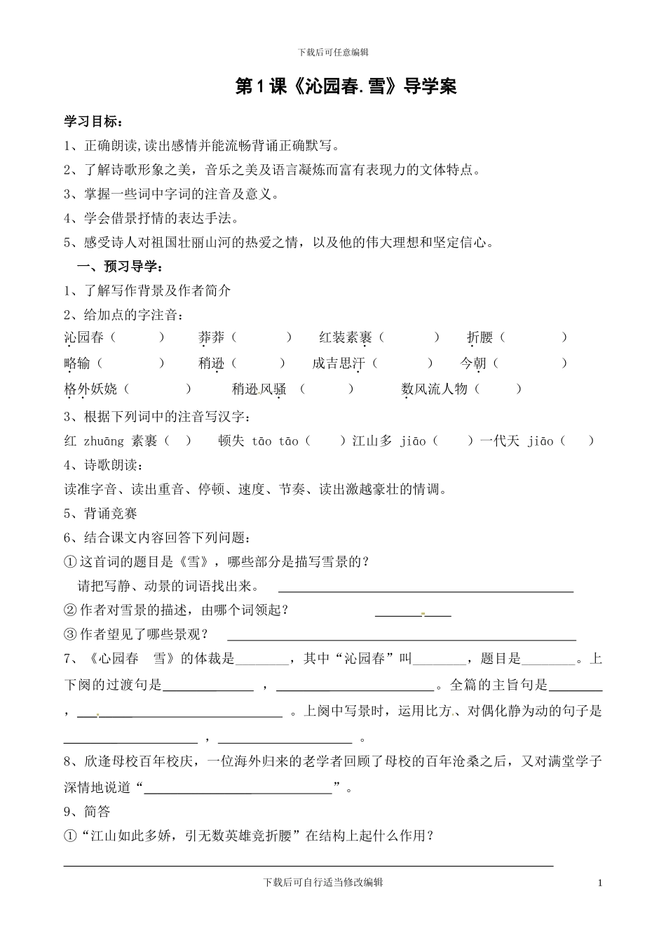 语文：第1课《沁园春.雪》导学案_第1页