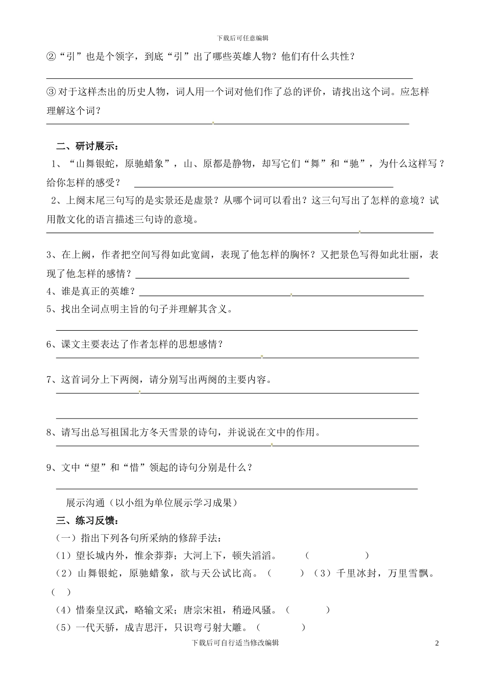 语文：第1课《沁园春.雪》导学案_第2页