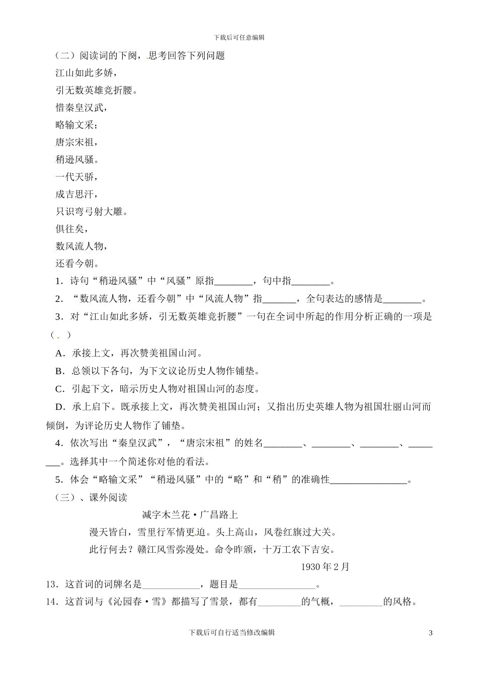 语文：第1课《沁园春.雪》导学案_第3页